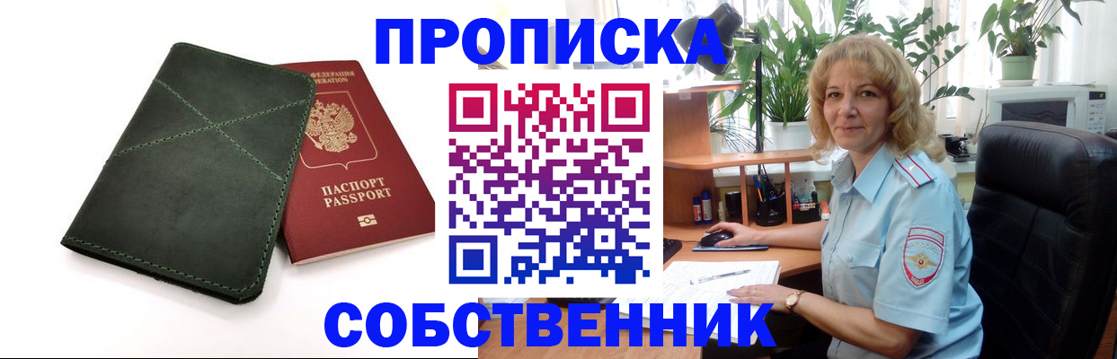 где прописаться в Тимашёвске